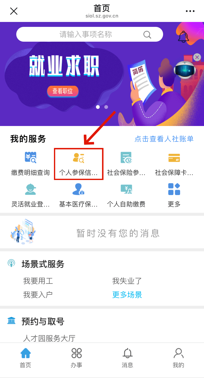 佛山最新24小时套社保卡微信方法分析(最方便真实的佛山24小时套社保卡 微信方法)